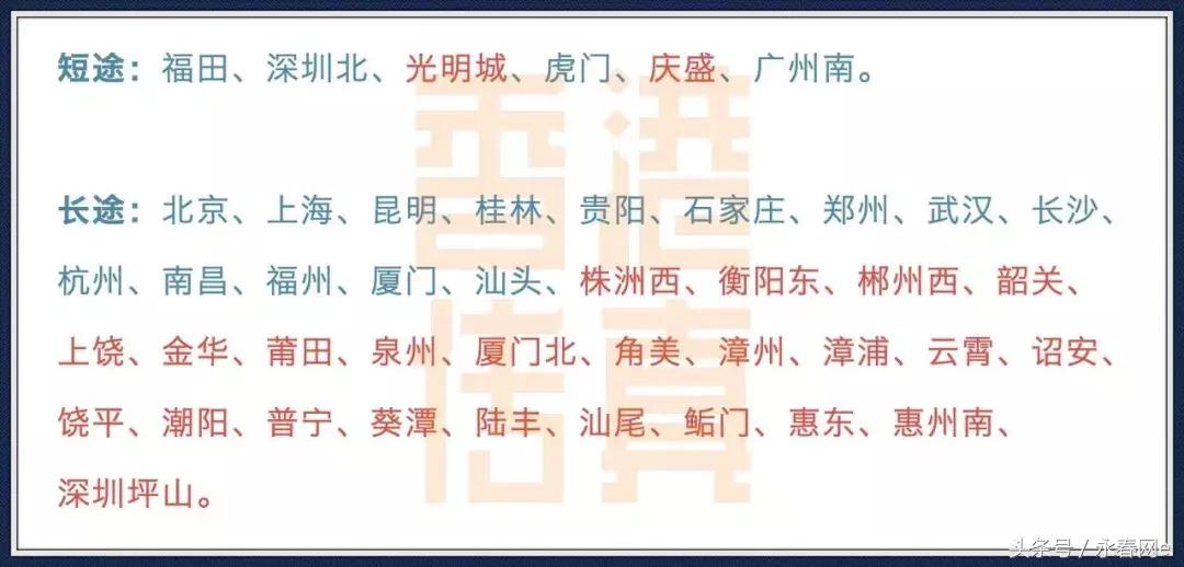 定了！福建到香港动车9月10日起售票！每天4趟！