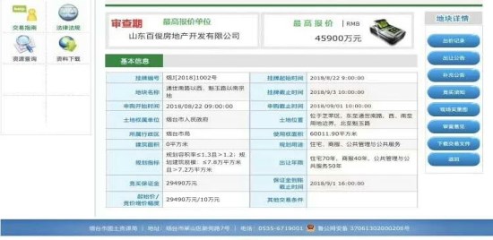 烟台9宗土地被集中挂牌多家知名房企挺进烟台