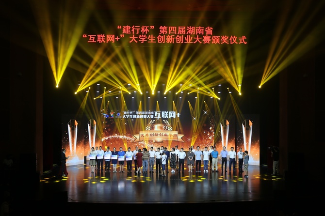 互联网大学生创新创业大赛湖北省,湖南省创新创业互联网大赛