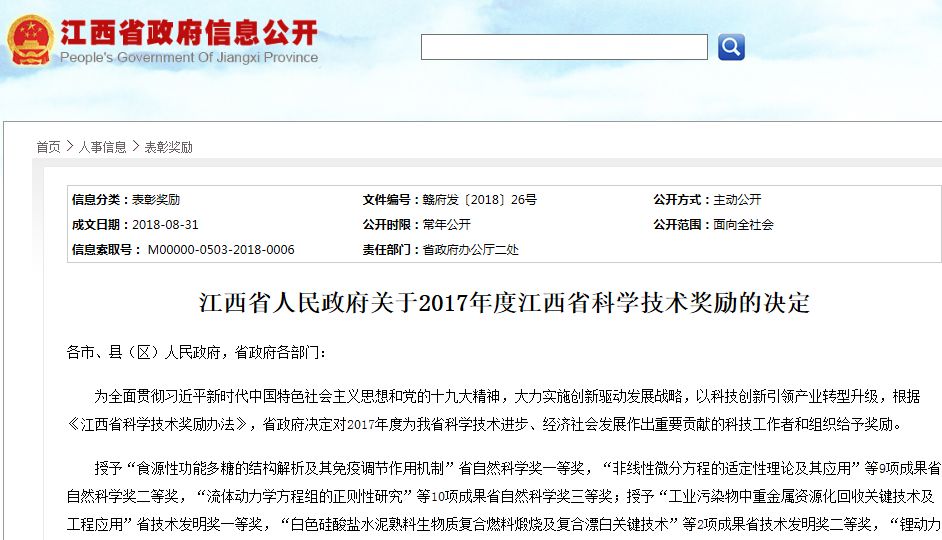 2023年国家科学技术奖获奖名单,江西省科学技术特别贡献奖公示