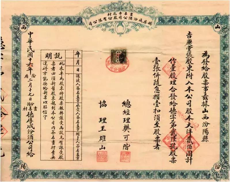 山西吕梁杨得龄,汾酒杨德龄