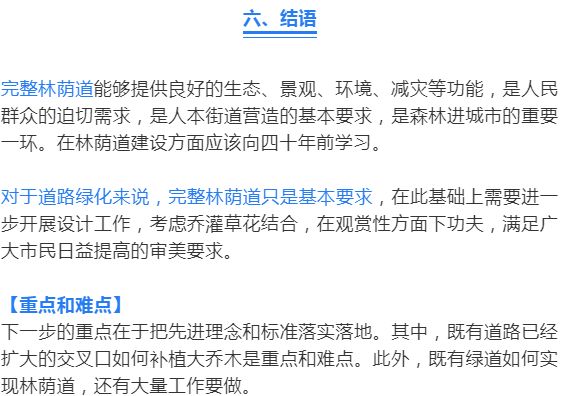 「交通看点」建设“完整林荫道”——步行和自行车交通环境设计建设图集亮点介绍（一）