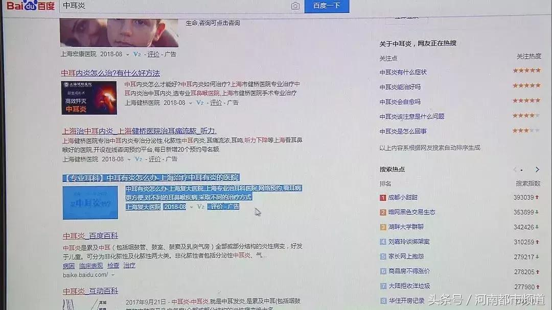 百度搜红房子、五官科总是搜到上海复大医院？花上万却看不好病！