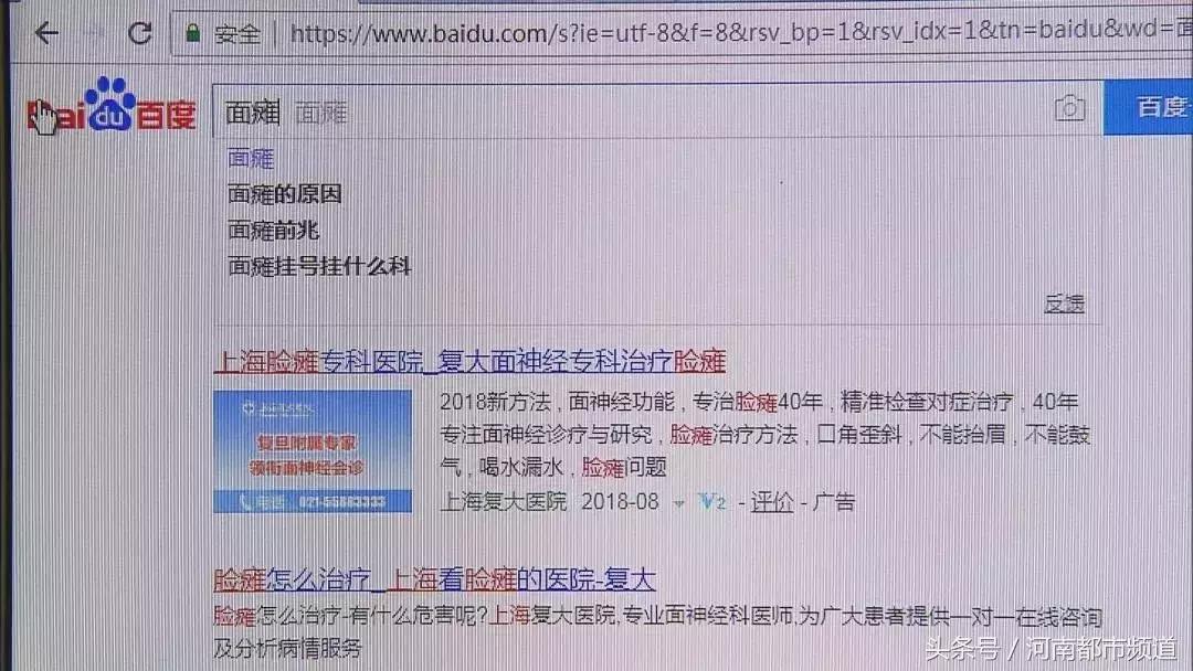 百度搜红房子、五官科总是搜到上海复大医院？花上万却看不好病！