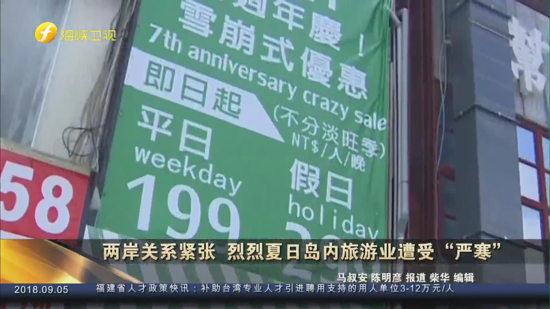 炎炎夏日岛内旅游业遭受“严寒”金门却逆势上扬说明了什么？