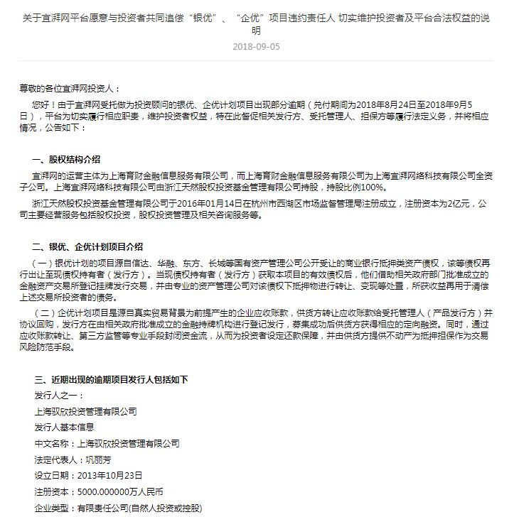 宜湃网延期兑付公告,宜湃网兑付危机背后经济参考