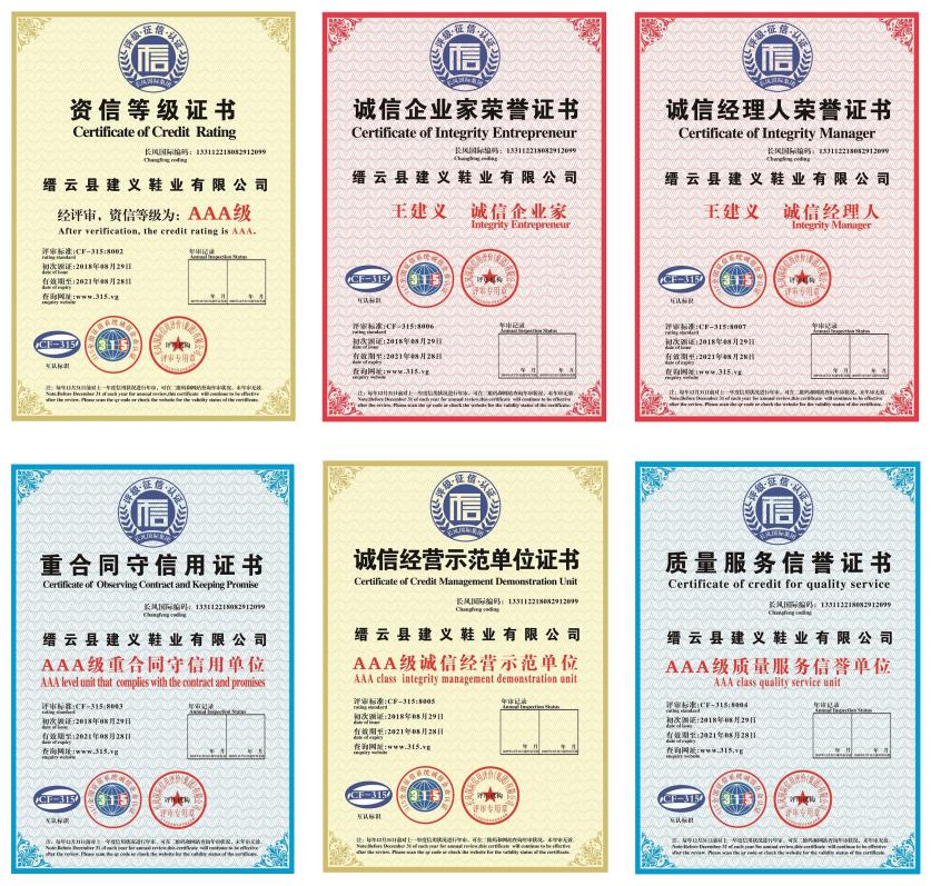 国际高端品牌鞋业——“建义鞋业”挂牌上市后荣膺3A诚信资质