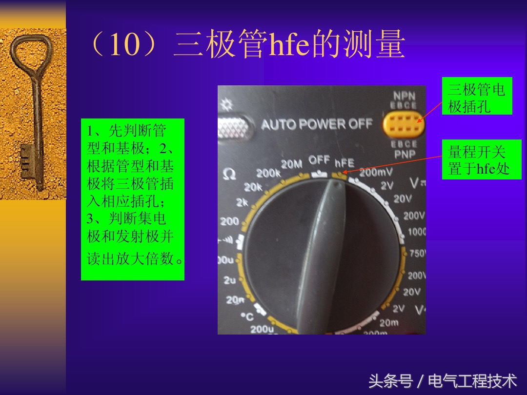 万用表三极管的档位测量方法,电工实操万用表各档位使用方法