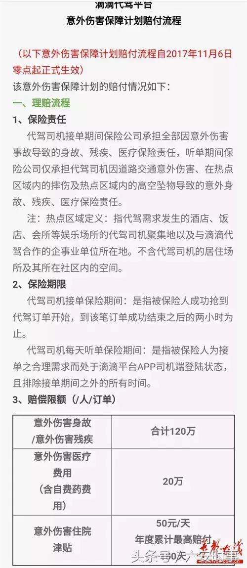 用保险把员工当韭菜割，就服滴滴