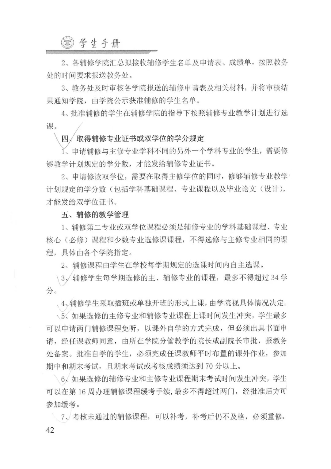 关于辅修的问题,关于辅修的那些事儿