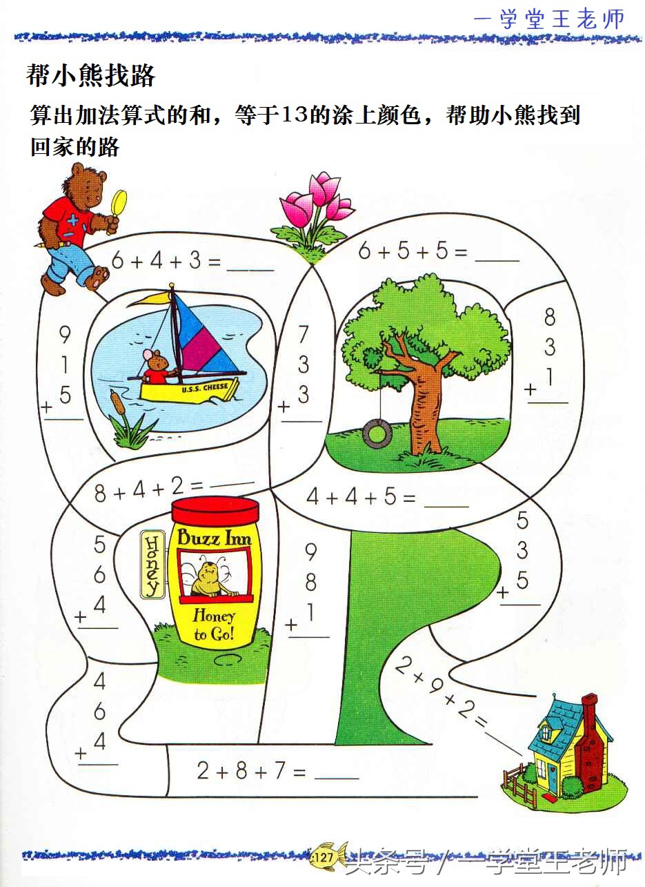 王老师数学题解题技巧,怎么给一年级孩子练口算