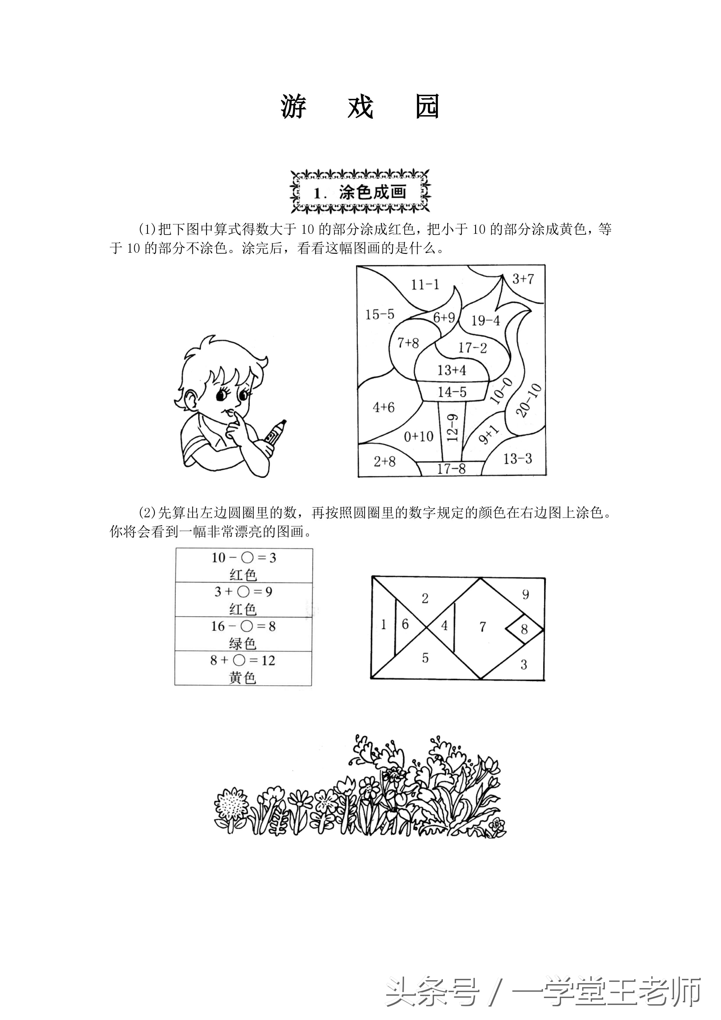 王老师数学题解题技巧,怎么给一年级孩子练口算