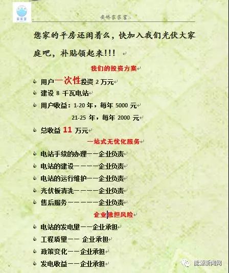 “拓荒者”or“搅局者”安峤家家富比绿能宝强在哪？