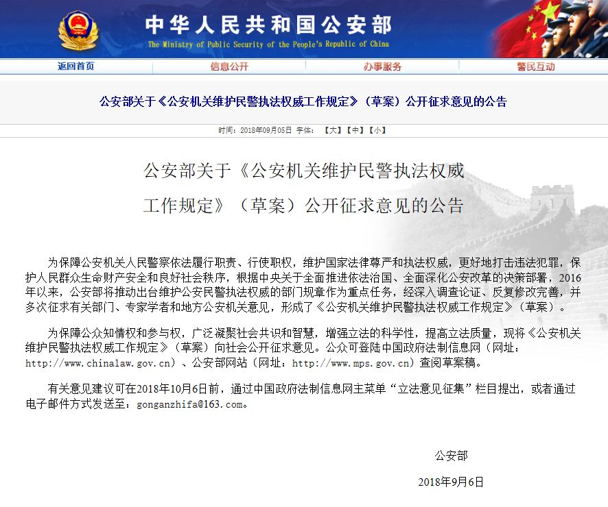 如何维护民警执法权威？公安部向社会公开征求意见