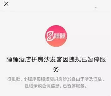 “共享”还是“共睡”？聊天群不堪入目，软件开发商