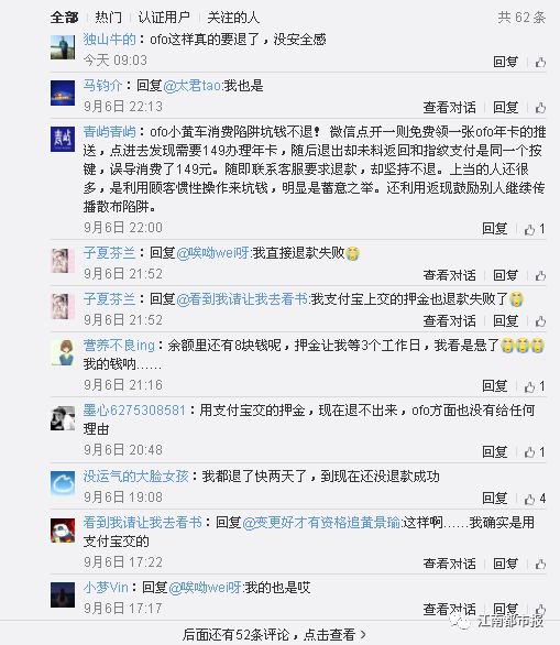 ofo单车押金怎么退,ofo单车的押金退出来