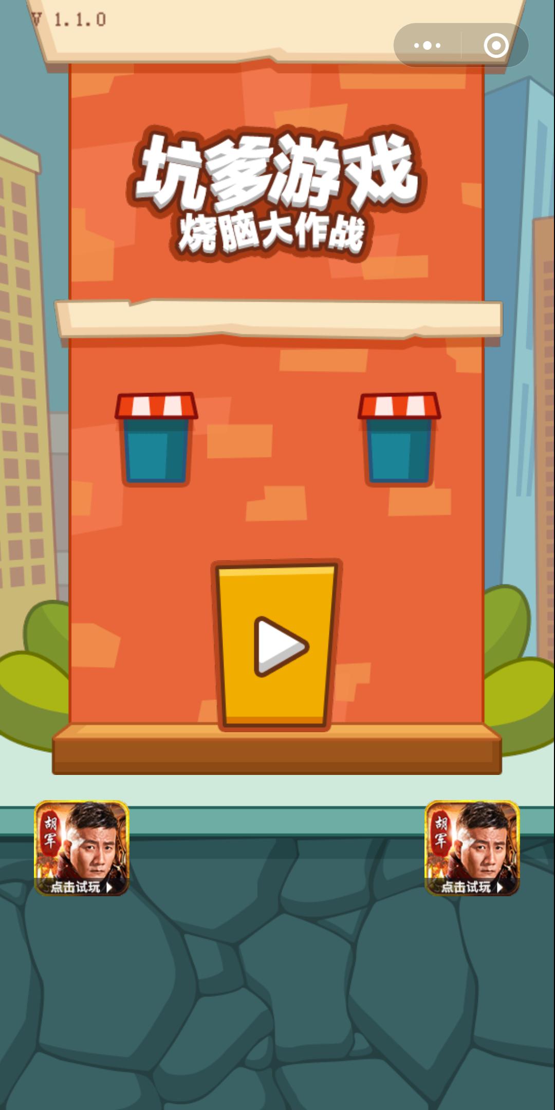 最好玩的小程序游戏推荐,十大不可思议的游戏小程序