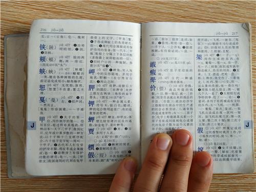 字典查字最快的方法,查字典的三种方法哪一种是最快的