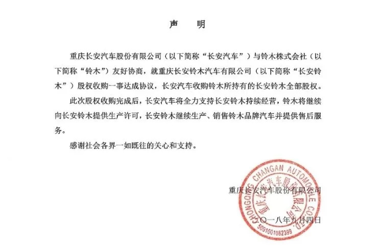 长安铃木suzuki14年,长安铃木suzuki09年