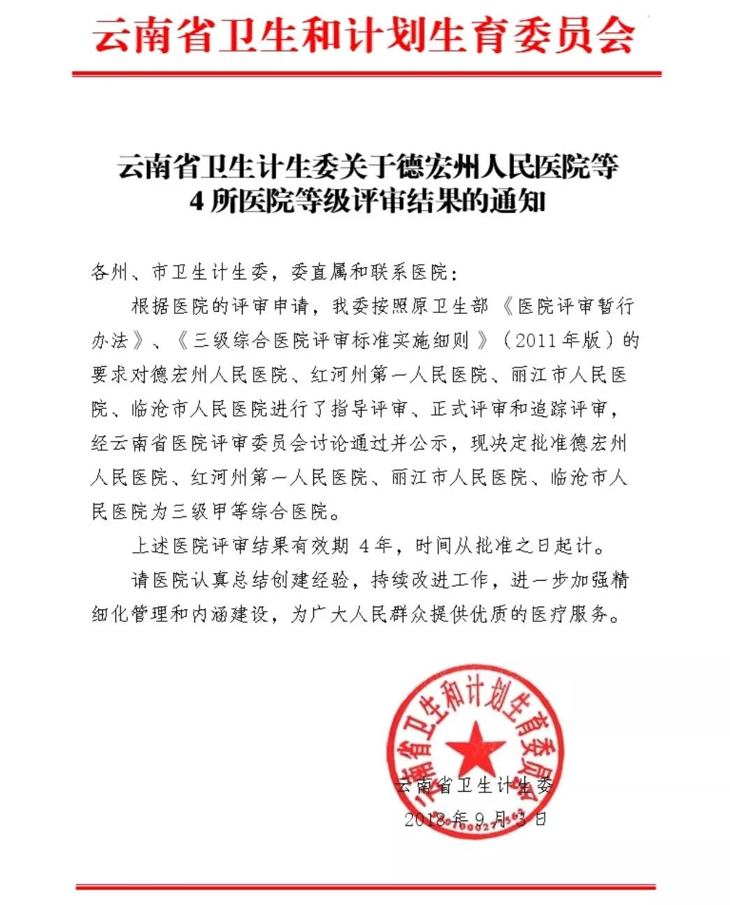 丽江市人民医院升“三甲”将发生这些变化……