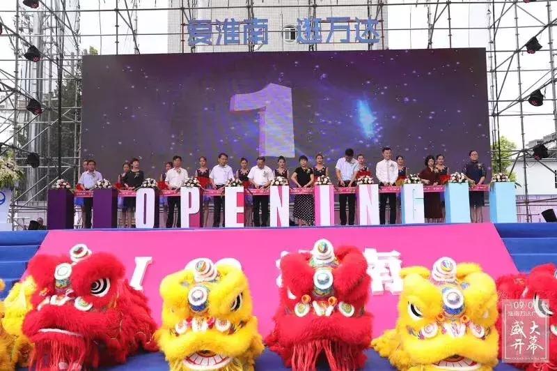 太疯狂了!今天,全淮南人都去了这个地方,万达广场盛大开业……