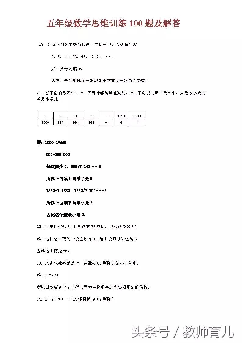 五年级数学思维训练视频讲解,五年级数学思维训练24页答案