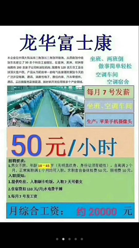 深圳龙华富士康师级工资标准表,龙华富士康工资几点到账