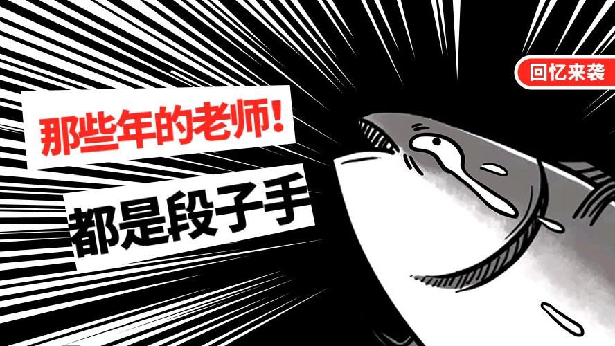 回忆老师们的经典语录,回忆初中老师的经典语录