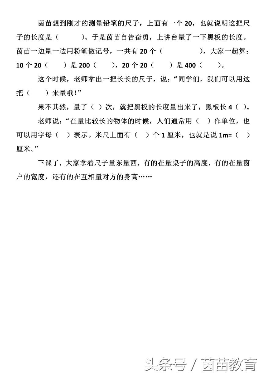 二年级下册数学长度单位换算技巧,数学这样学就对了