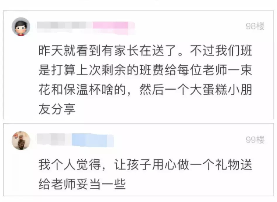 教师节家长要不要送礼物,教师节家长要送礼物吗