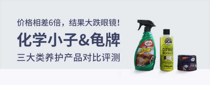 价格相差6倍,结果大跌眼镜!三大类养护产品对比评测