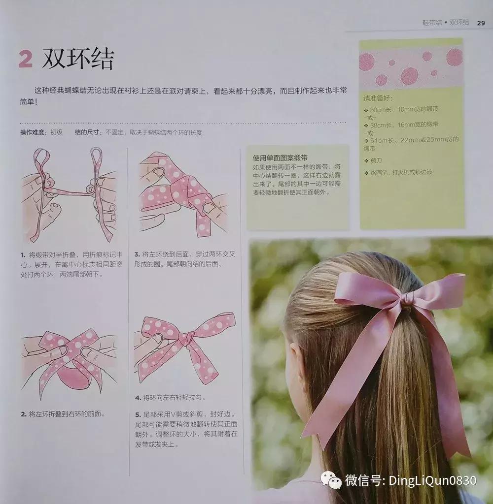 丝带发夹编法大全,丝带编发蝴蝶结扎法