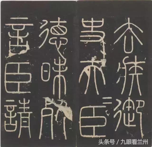 峄山碑的精髓,传世经典碑帖峄山碑