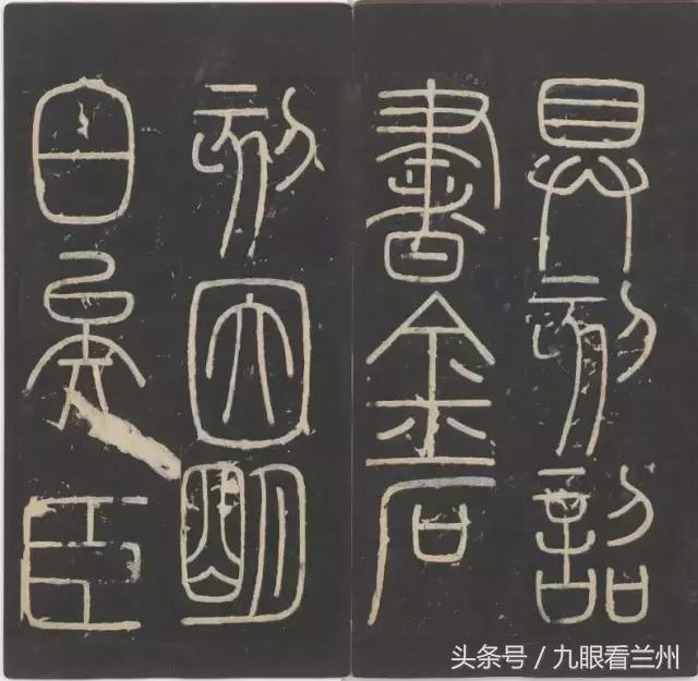 峄山碑的精髓,传世经典碑帖峄山碑