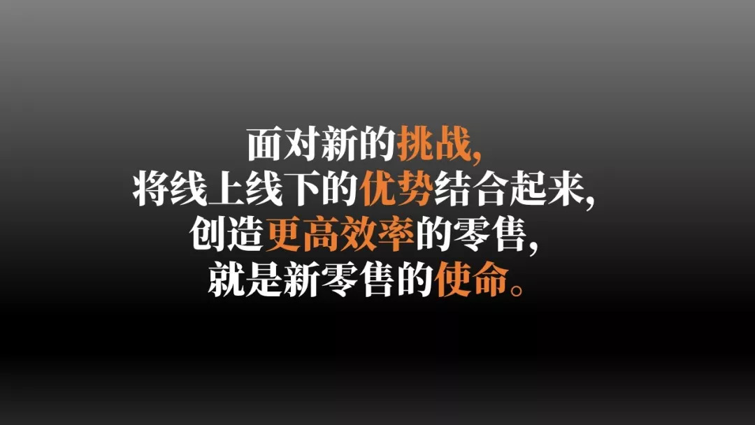 新一轮零售业变革,新零售就是一场效率革命