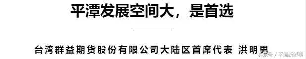 厉害藤县成功签约26亿元项目,平潭投资新项目