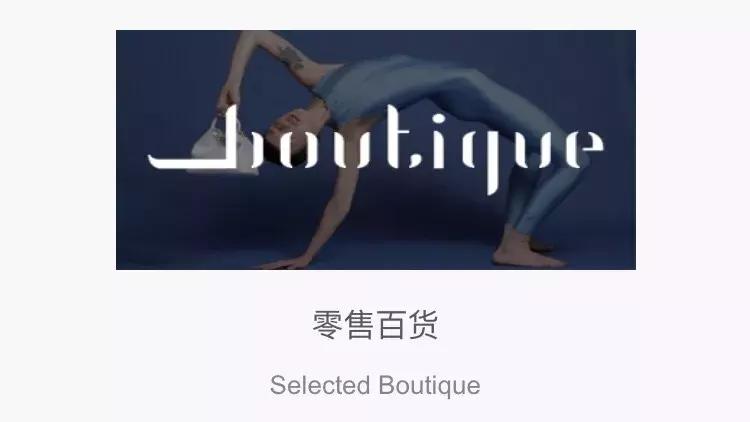 淮海中路的潮流店,淮海中路时髦