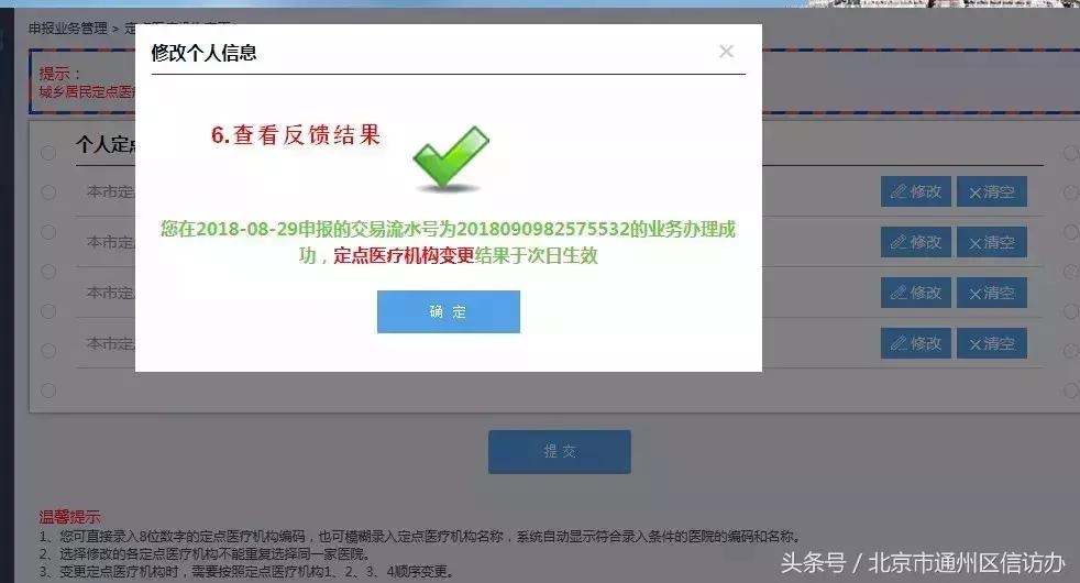 通州定点医保医院,北京通州有几家医保定点医院