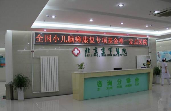 爱心平台私自为重病孩子筹款,全国小儿脑瘫康复救助基金