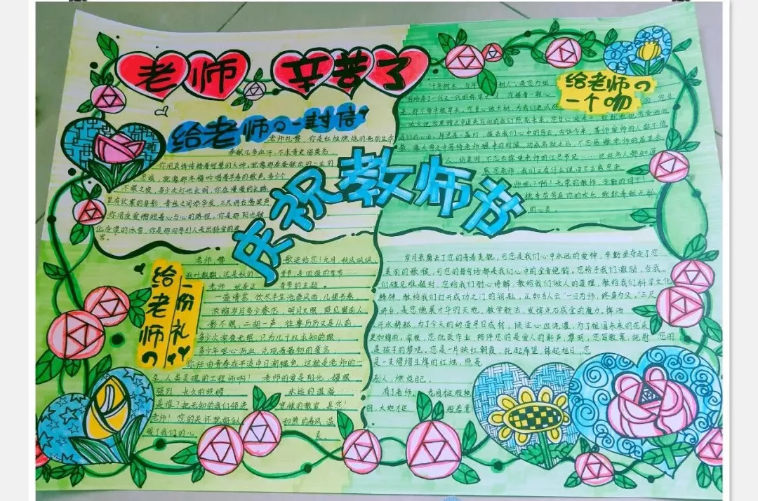 老师,都江堰小朋友用画笔为您的节日喝彩!