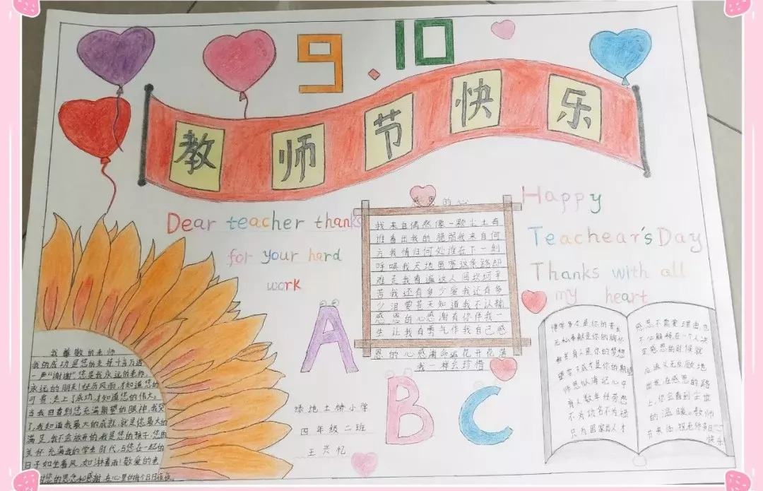 老师,都江堰小朋友用画笔为您的节日喝彩!