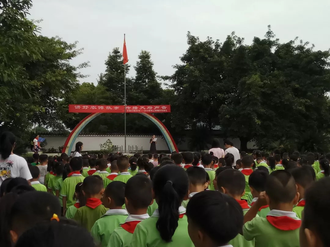 “阅读把天府文化讲给世界听”花桥小学开学第一课！｜学校风采