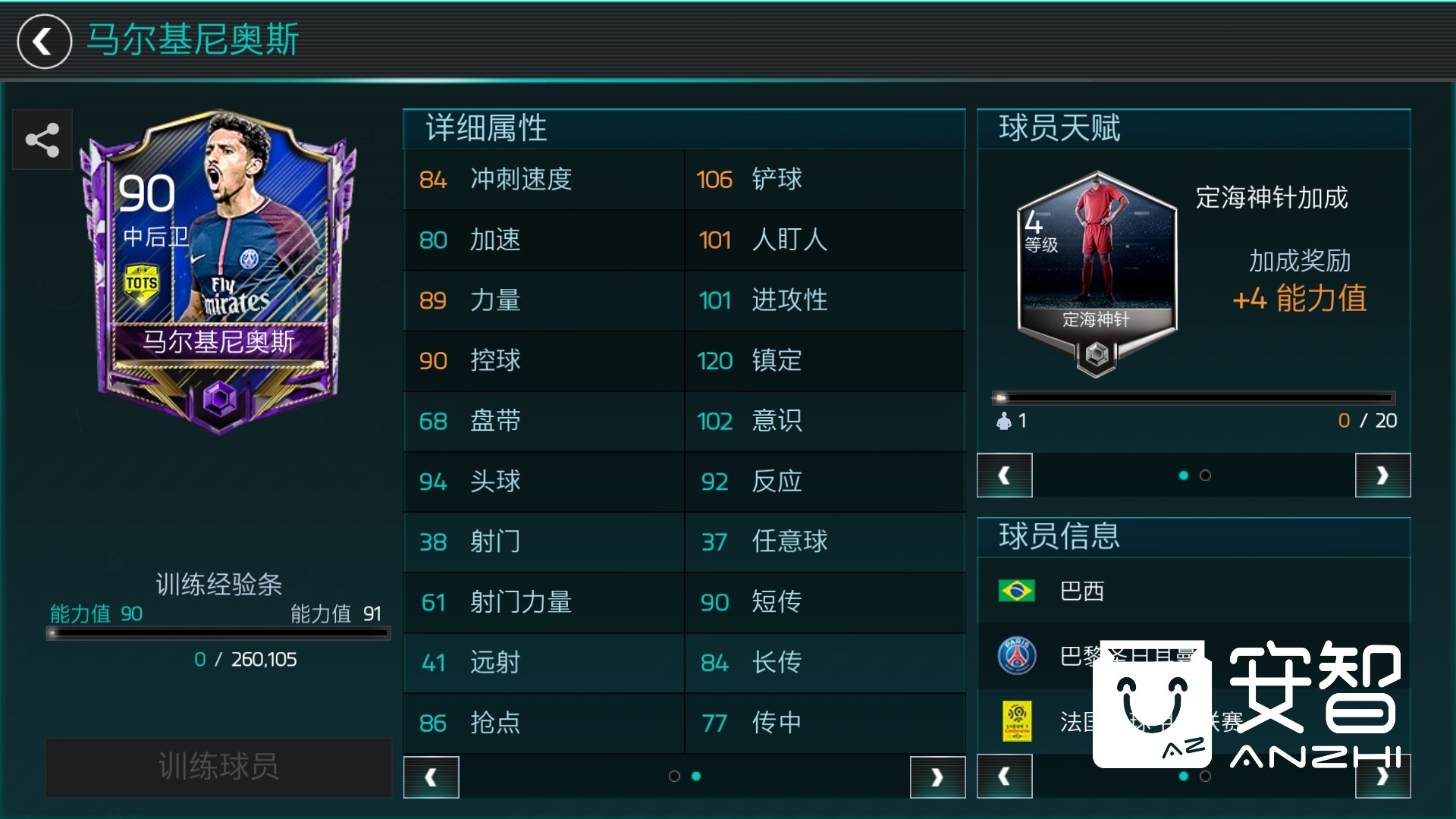 强势更新，法国足球甲级联赛正式进军《FIFA足球世界》