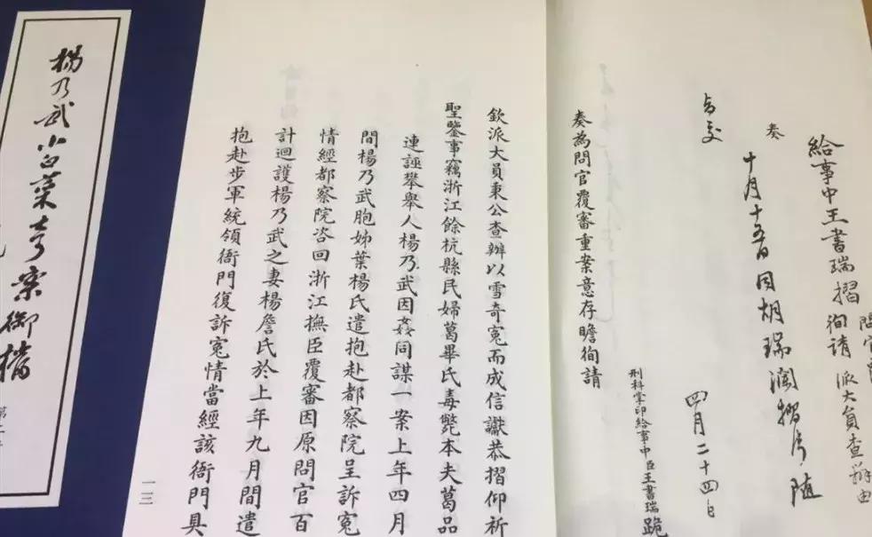 从「杨乃武与小白菜案」看舆论监督与司法公正