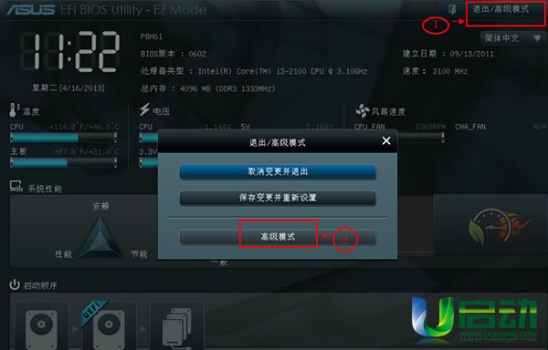 华硕主板uefibios设置图解,华硕uefibiosutility进不去系统