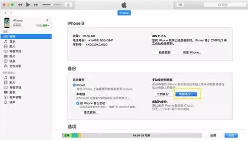 itunes备份恢复到新手机步骤教程,怎样用itunes恢复备份照片