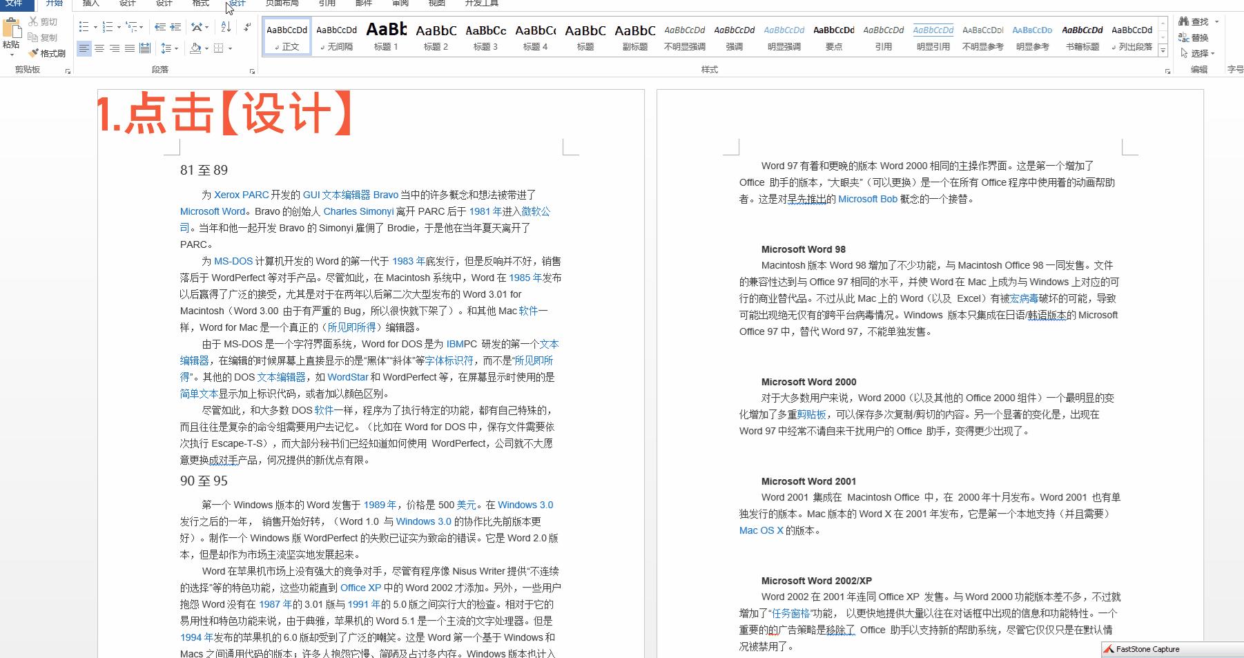文档怎么做好看的排版,文档如何快速做