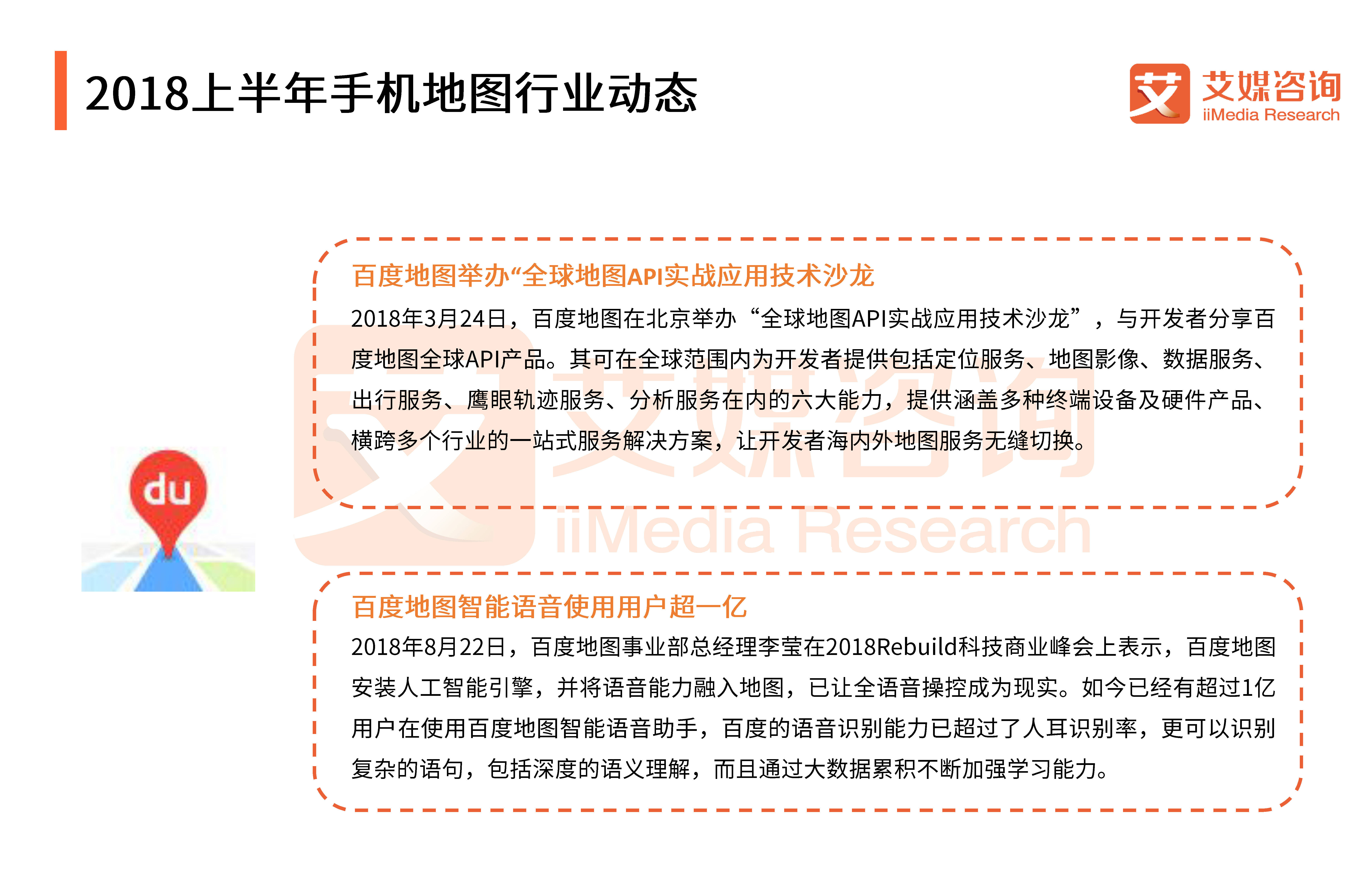 高德地图和百度地图最新市场份额,百度地图与高德地图发展趋势