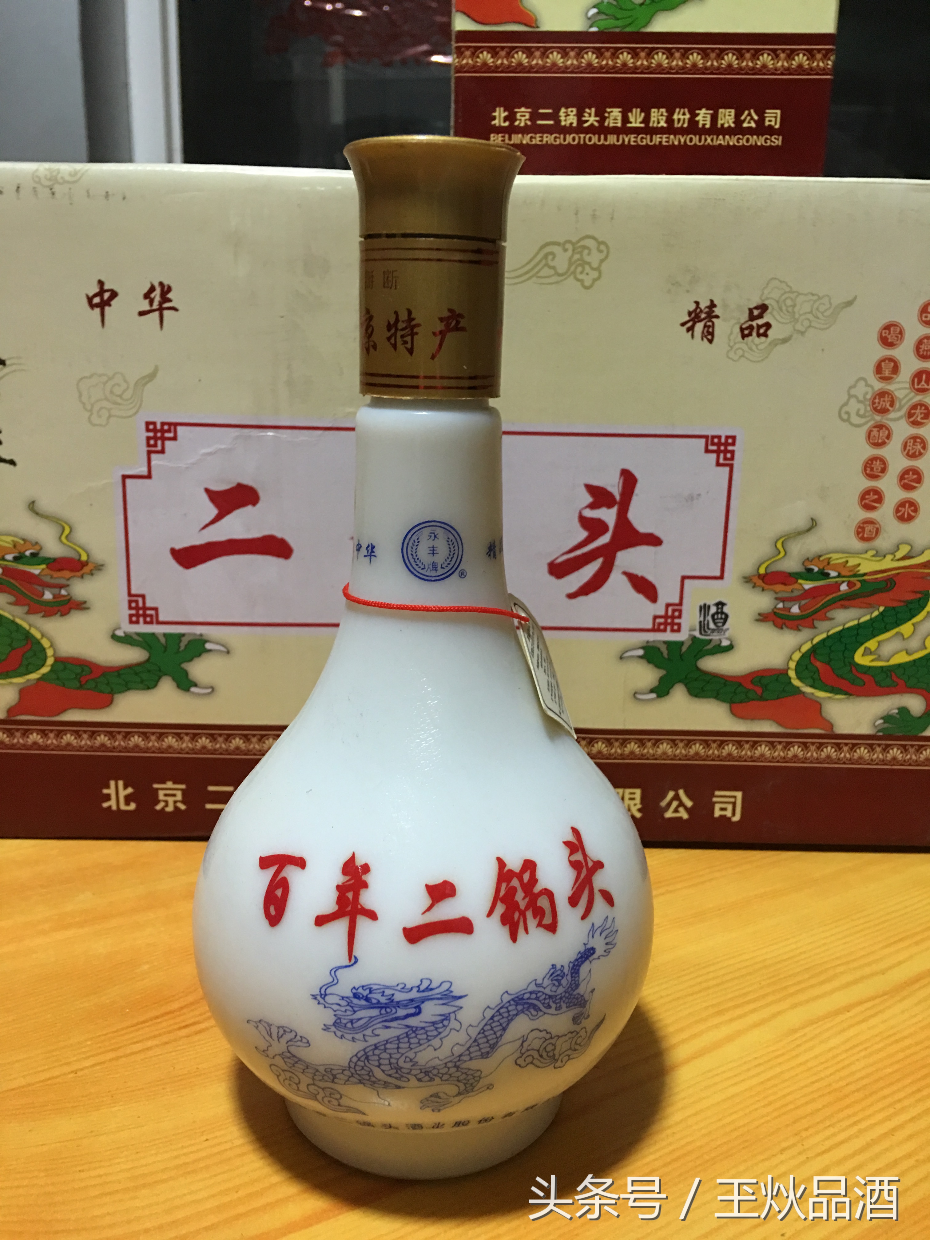 永丰二锅头百年90,百年永丰二锅头36度多少钱