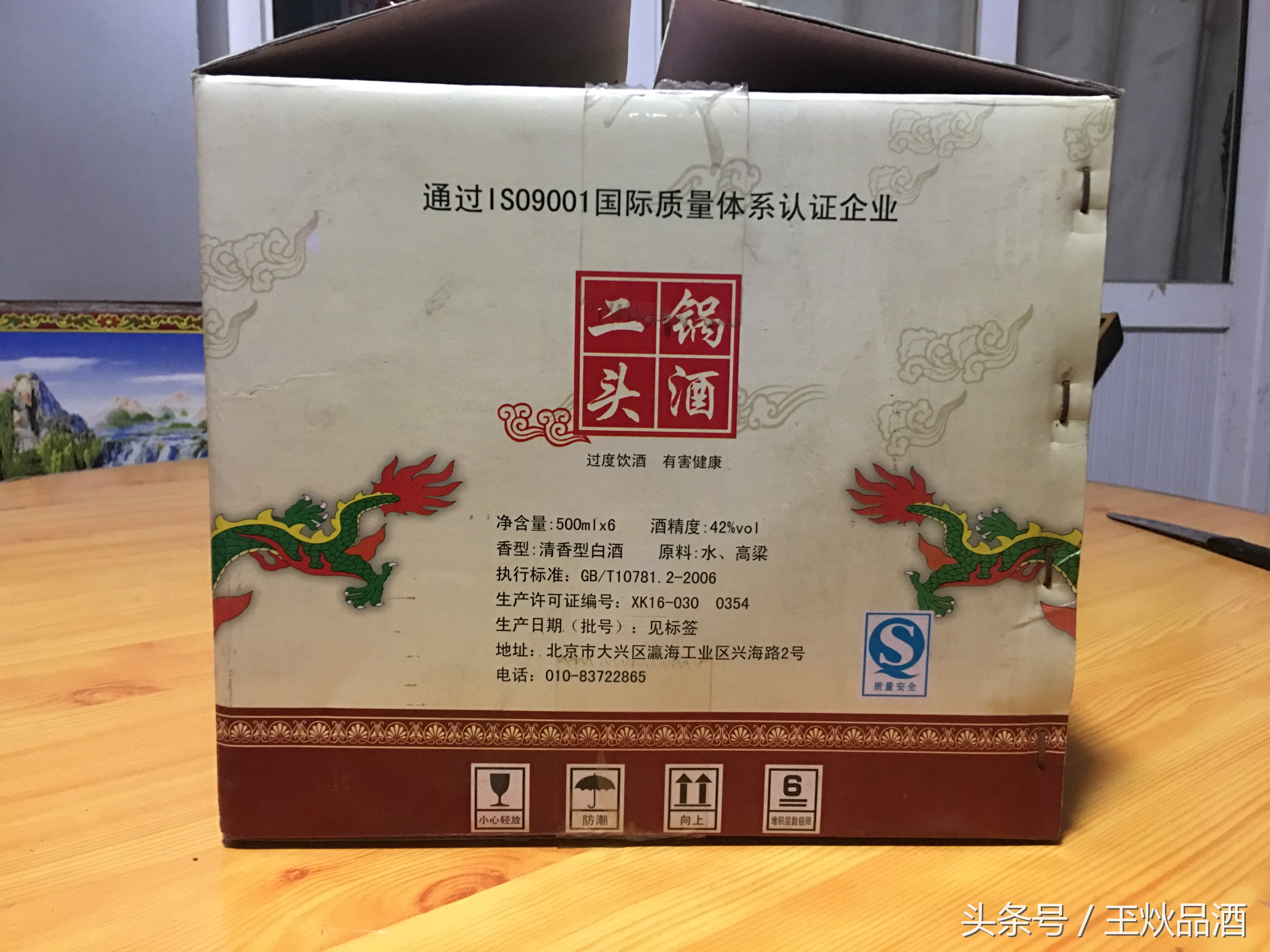 牛栏山百年二锅头45度多少钱一瓶,永丰二锅头百年90